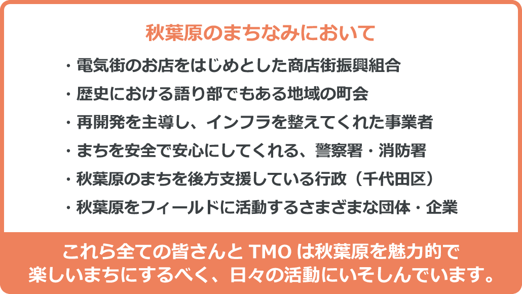 秋葉原のまちなみにおいて