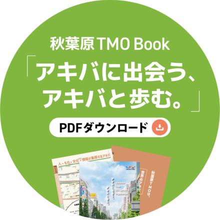 秋葉原TMO BOOKをダウンロード